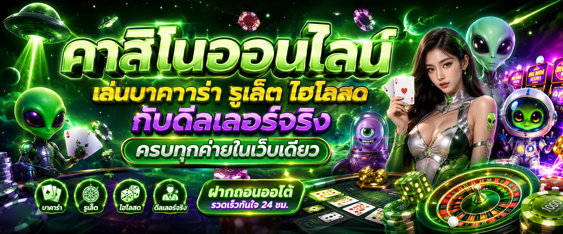 โต๊ะบาคาร่าคาสิโนออนไลน์ถ่ายทอดสดจากค่ายดังบน ALIEN2025